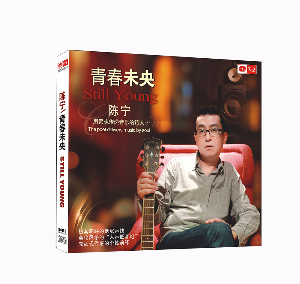 陈宁:青春未央(dsd)