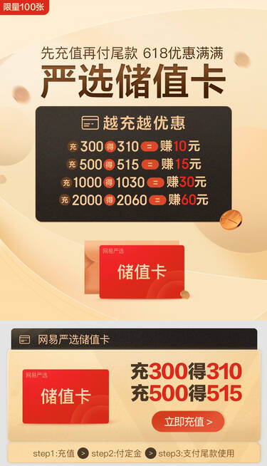 网易严选 储值卡