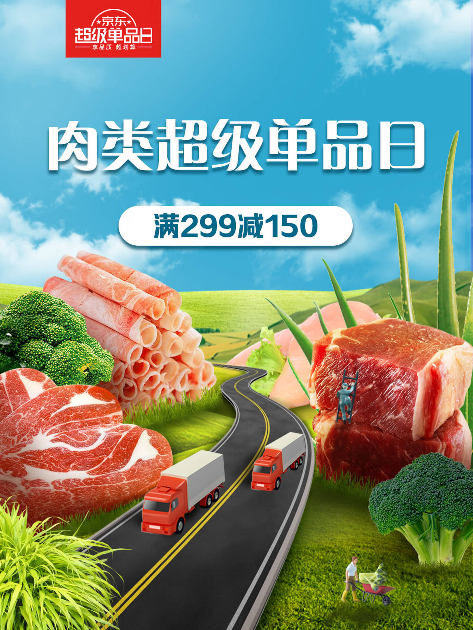 京东 肉类超级单品日 图1