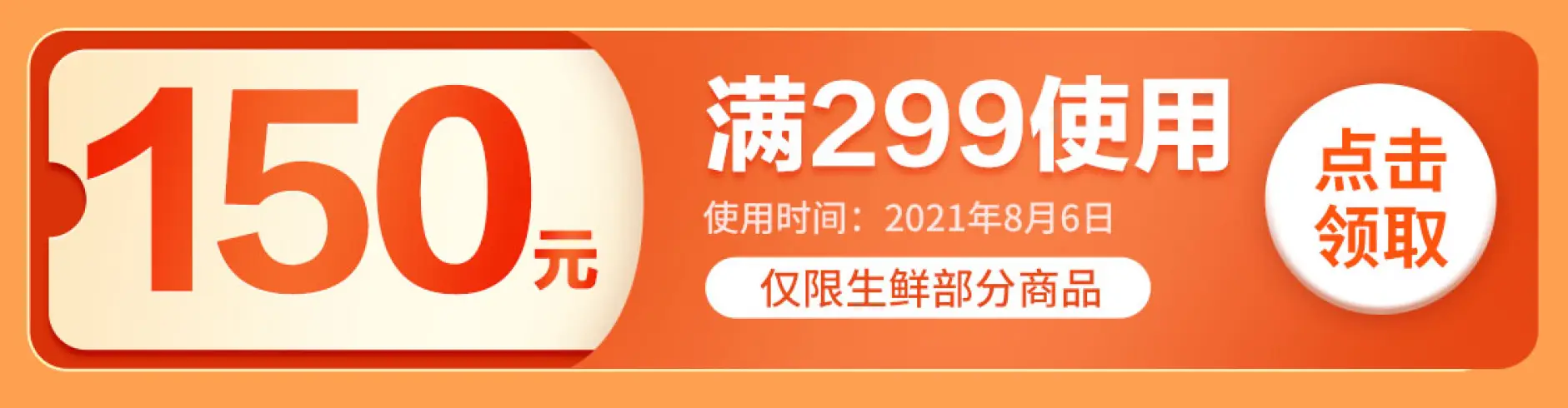 京东商城 生鲜肉类促销  满299减150券