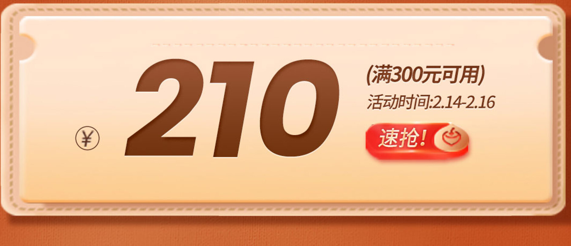 京东商城  三只松鼠促销 满300减210元