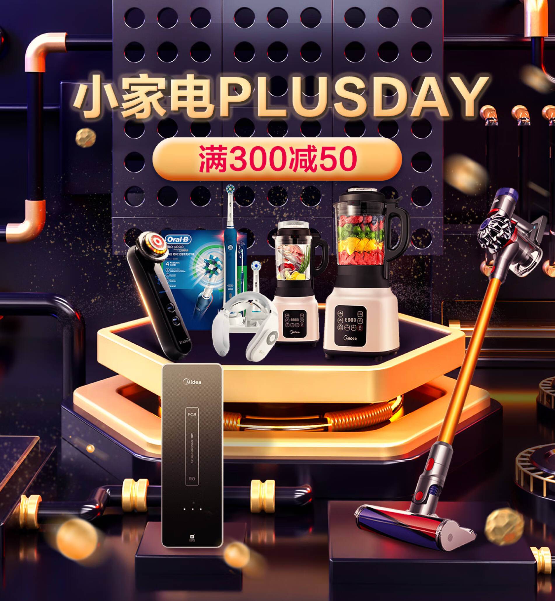 Plus专享：京东商城   小家电PLUS DAY 满300-50券