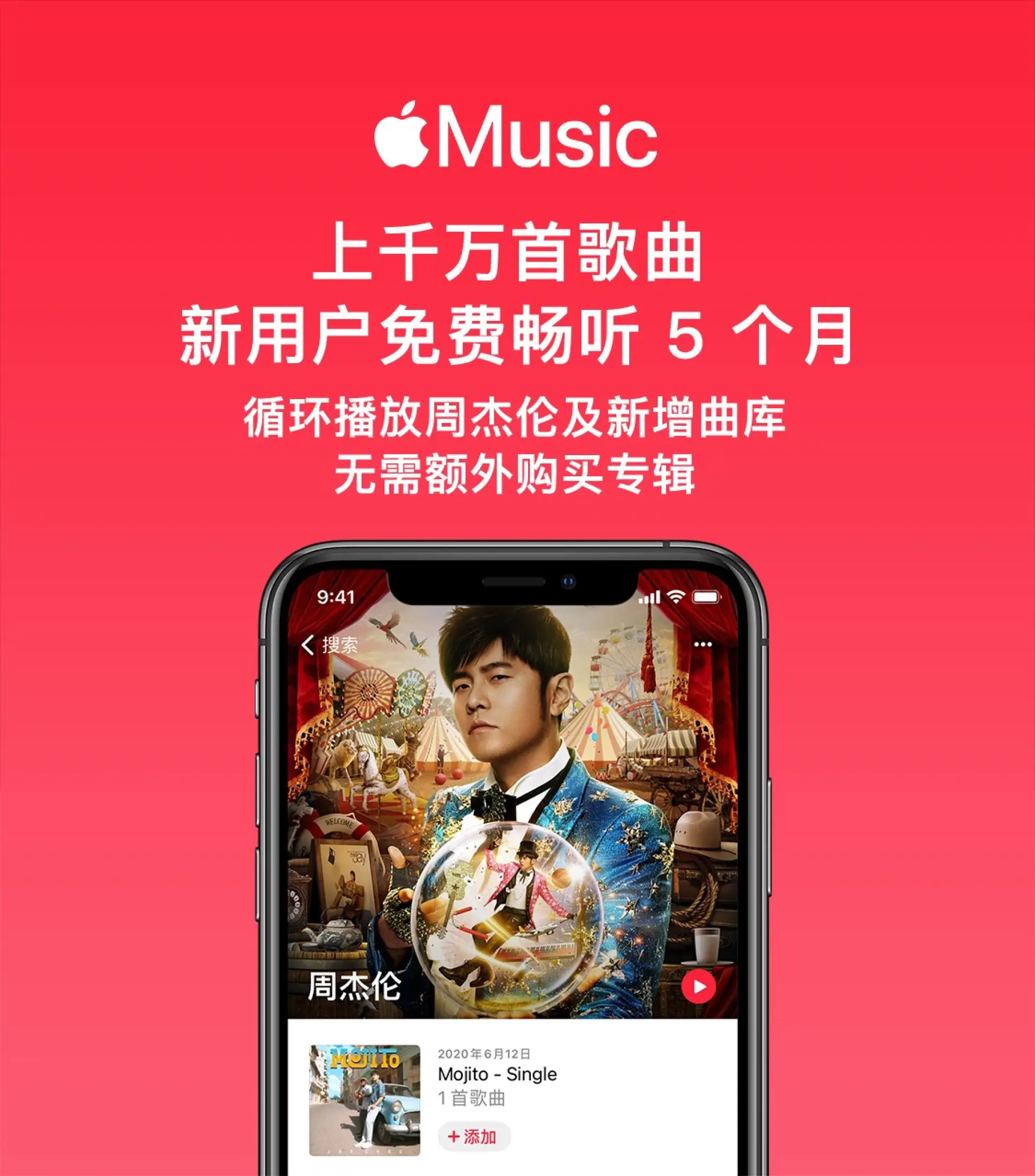 PLUS会员：免费领取 APPLE Music 会员5个月