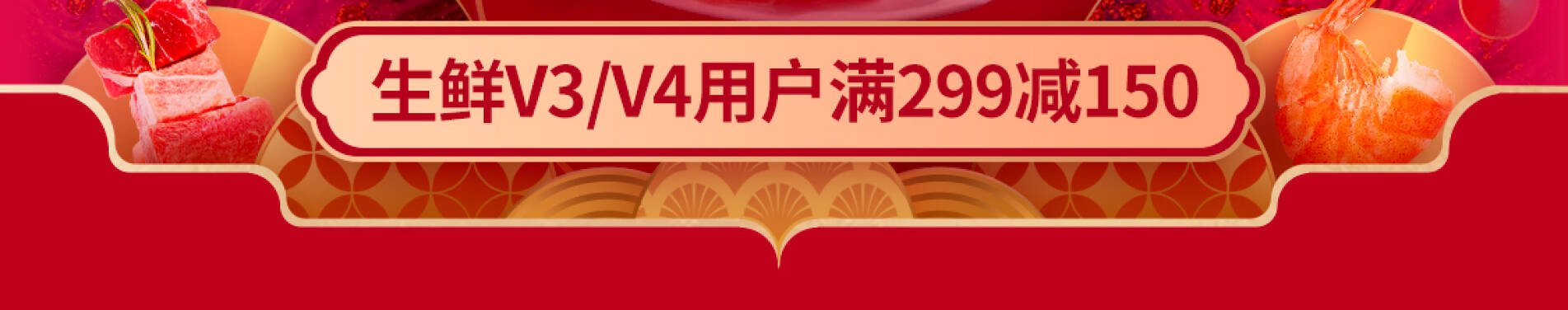 京东商城  生鲜促销  领满299减150券