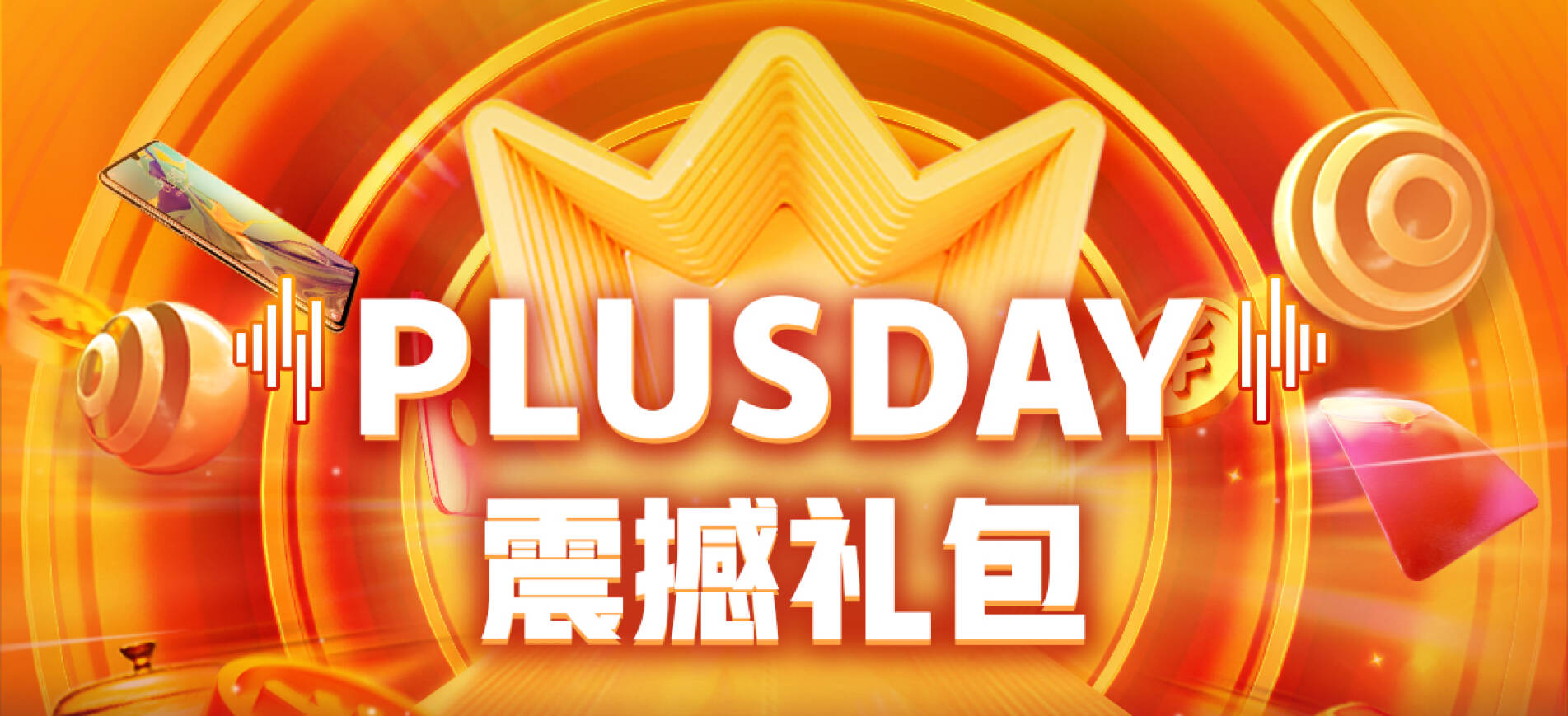 8号0点：京东商城 PLUSDAY促销   领取各类优惠券