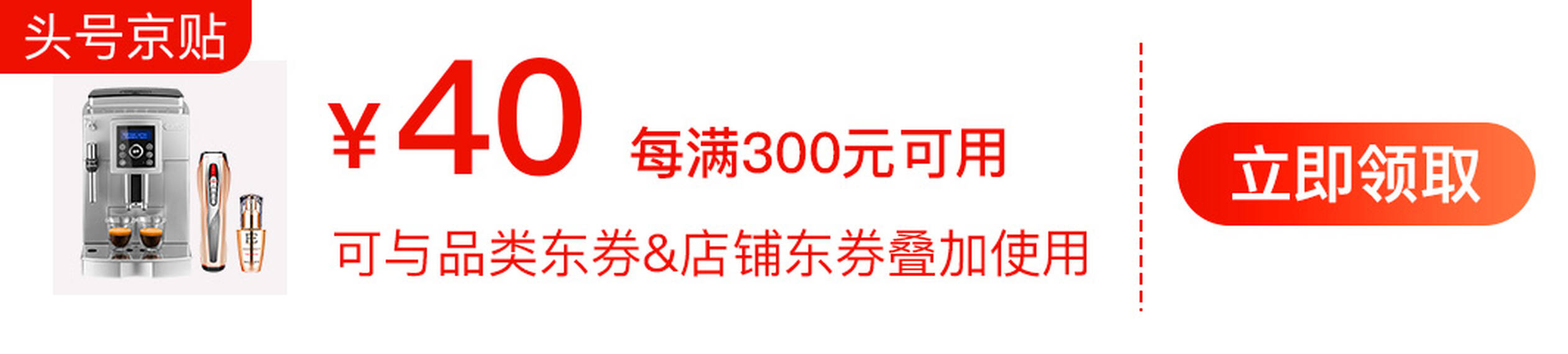 京东商城 家电促销  领每满300减40券
