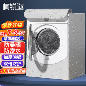 洗衣机罩