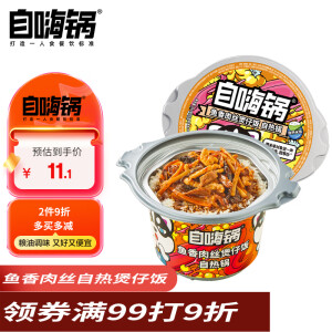 煲仔饭