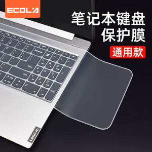 ThinkPad键盘膜