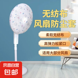 风扇罩