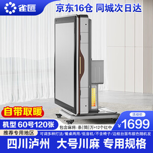 麻将