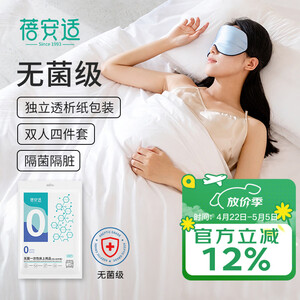 四件套