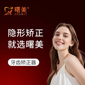 隐形牙套