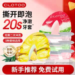 隐形牙套
