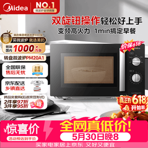 微波炉