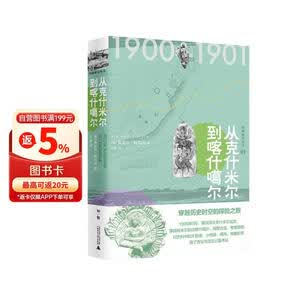 克什米尔