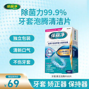 隐形牙套