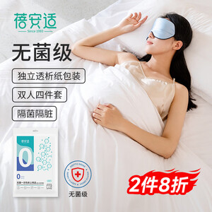 四件套