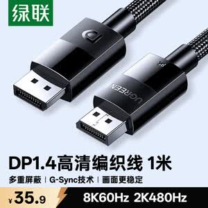 dp连接线