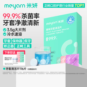 隐形牙套