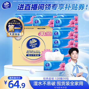 抽纸