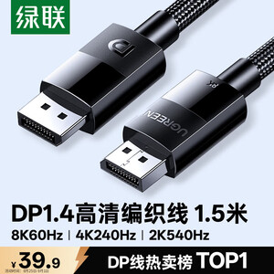 dp连接线