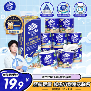 卫生卷纸