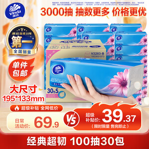 抽纸