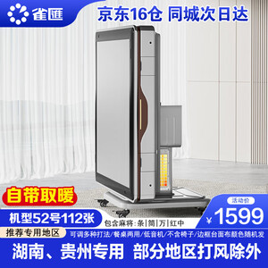 麻将