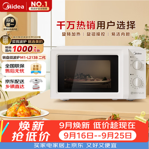 微波炉