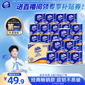 卫生卷纸