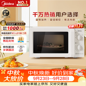 微波炉