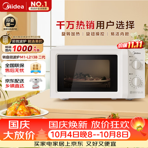 微波炉