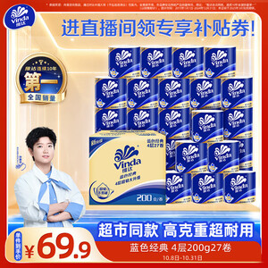 卫生卷纸