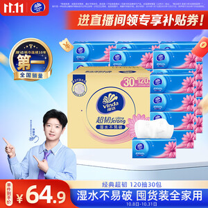 抽纸