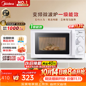 微波炉