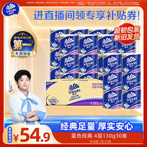 卫生卷纸