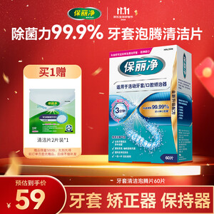 隐形牙套