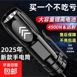 手电筒