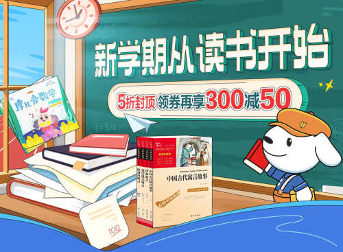 京东 新学期开学季 自营图书
