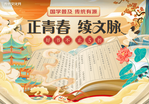 京东 自营图书 传统文化月