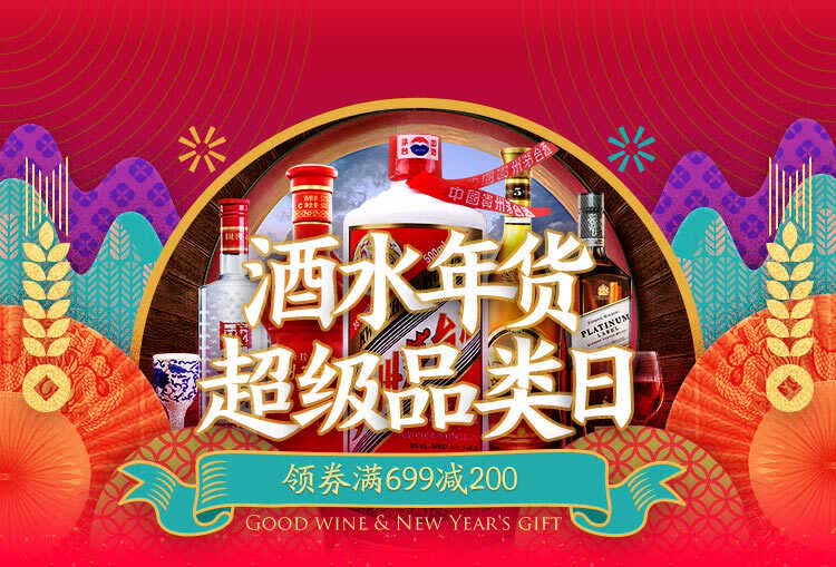 京东年货狂欢日领券指南:年货满699直减200元