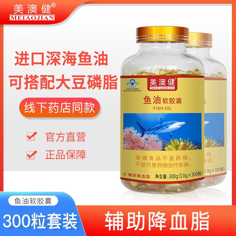 美澳健鱼肝油