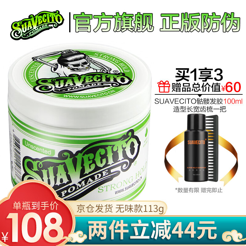 SUAVECITO发蜡