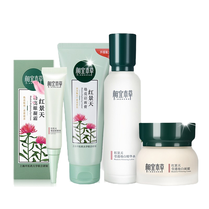 相宜本草 改善暗沉 护肤套盒