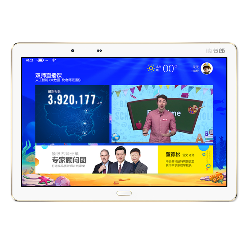 读书郎 智能学习系统 学生平板