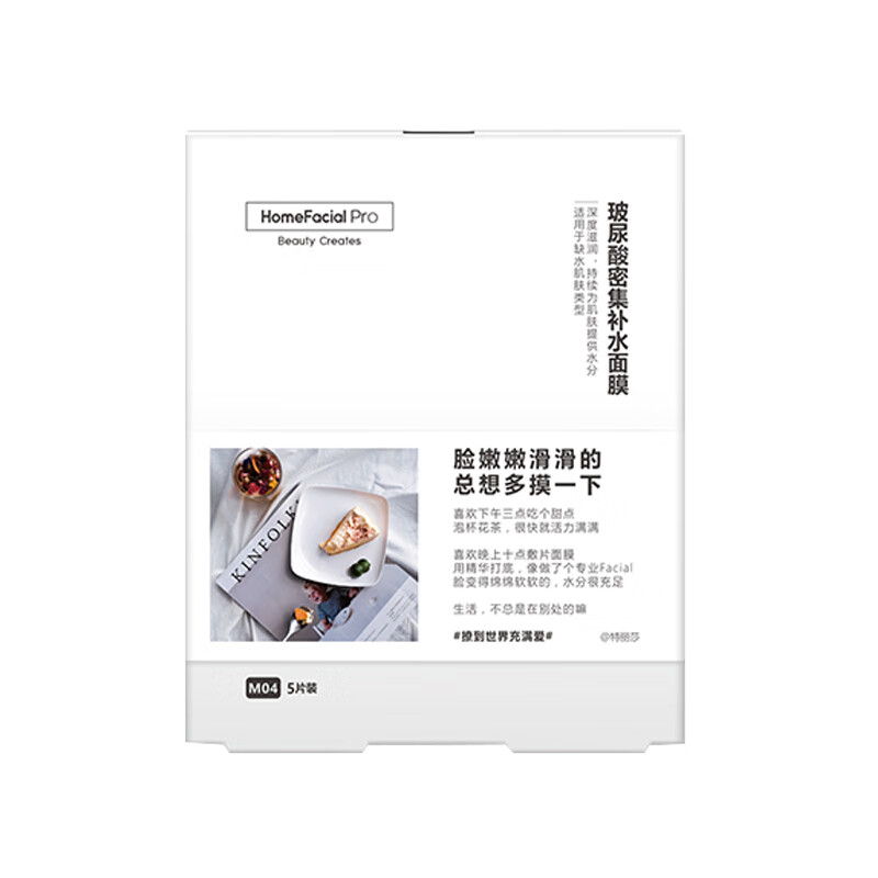 HFP 玻尿酸密集补水保湿面膜