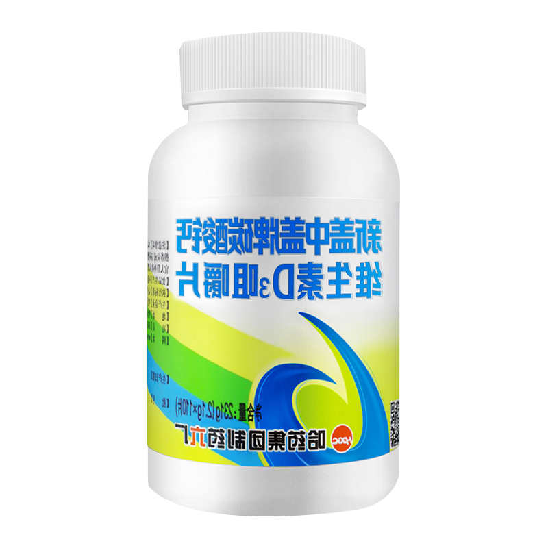 新盖中盖维生素D3咀嚼片