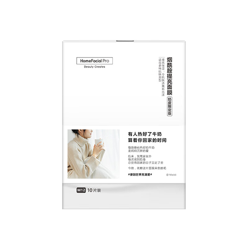 HFP 提亮保湿 面膜