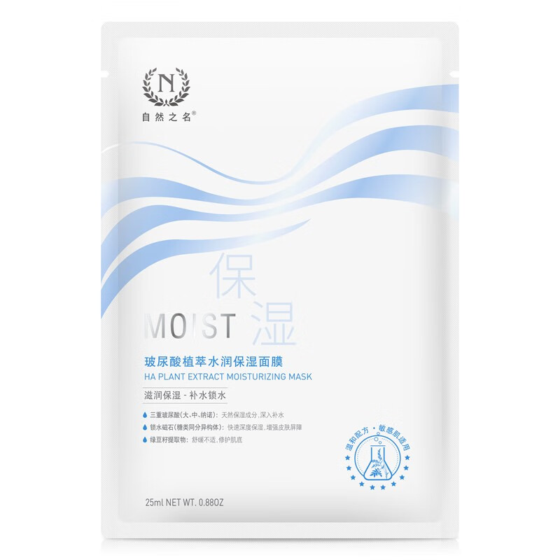 自然之名酵母保湿面膜
